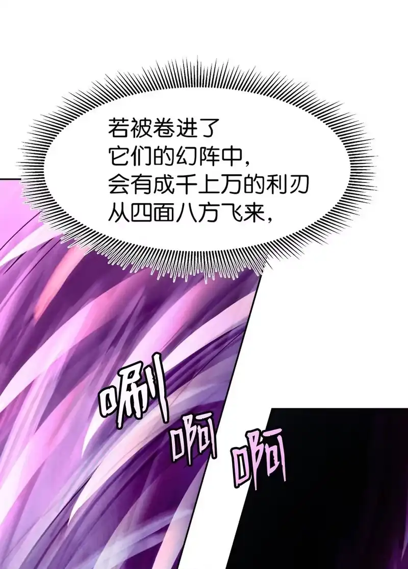 浪仙奇幻谈_h 23 妖戮貂貉 第82页