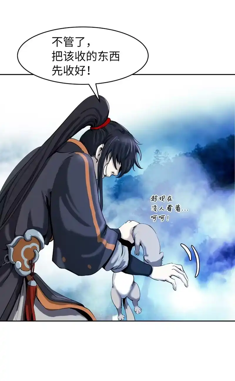 浪仙奇幻谈_h 23 妖戮貂貉 第98页