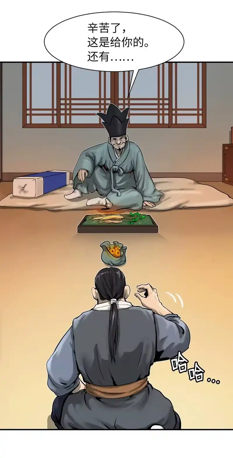 浪仙奇幻谈_h 04 山君出马 第10页