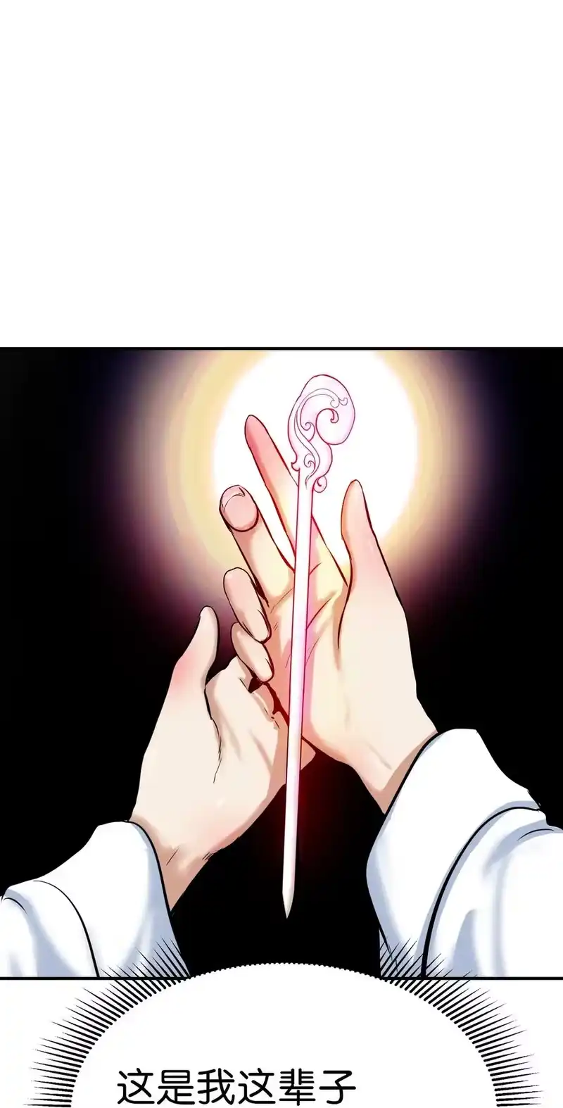 浪仙奇幻谈_h 04 山君出马 第100页