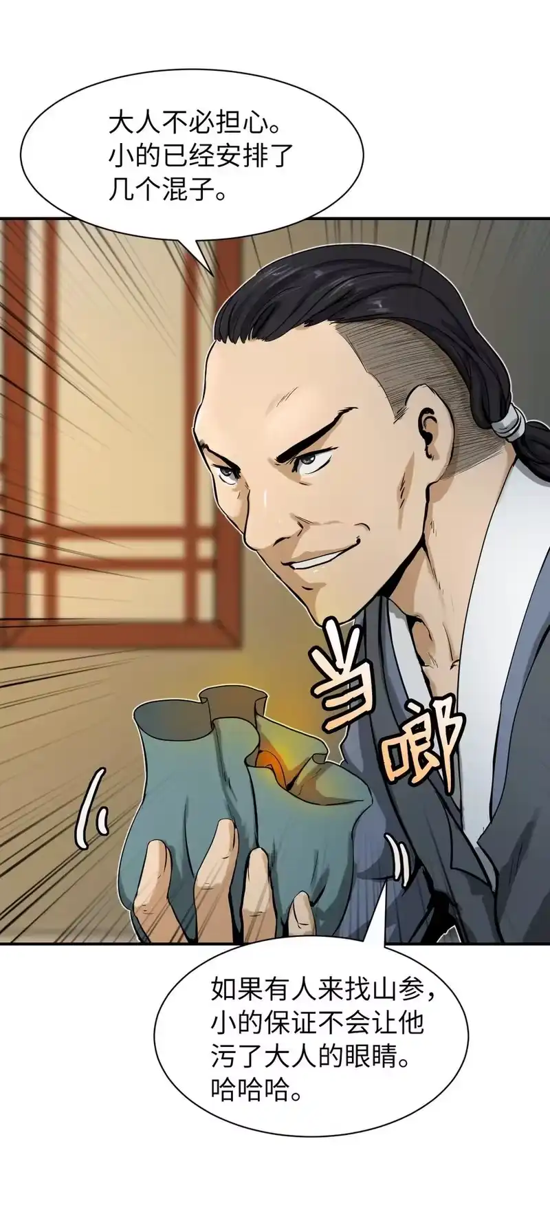 浪仙奇幻谈_h 04 山君出马 第11页