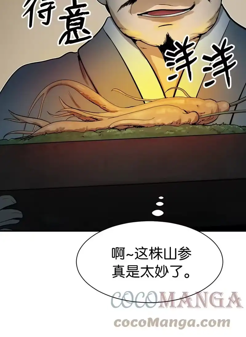 浪仙奇幻谈_h 04 山君出马 第13页