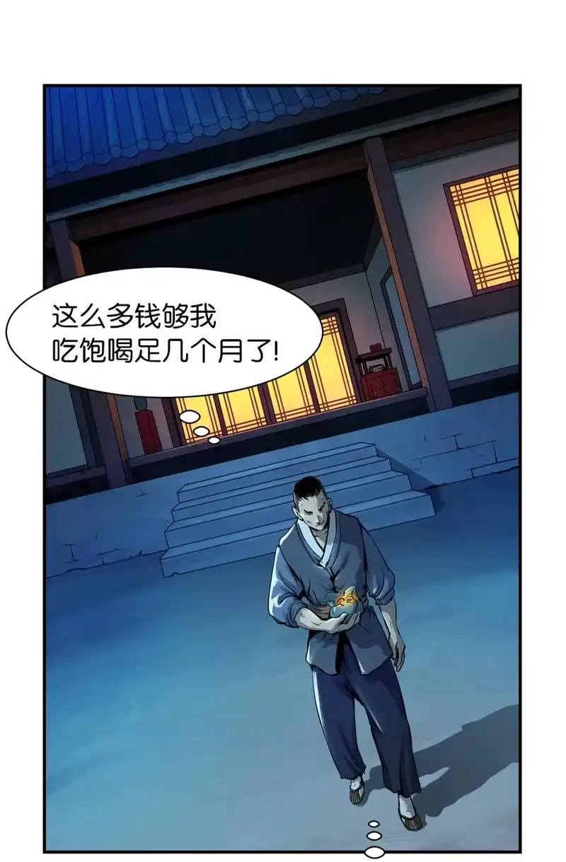 浪仙奇幻谈_h 04 山君出马 第15页