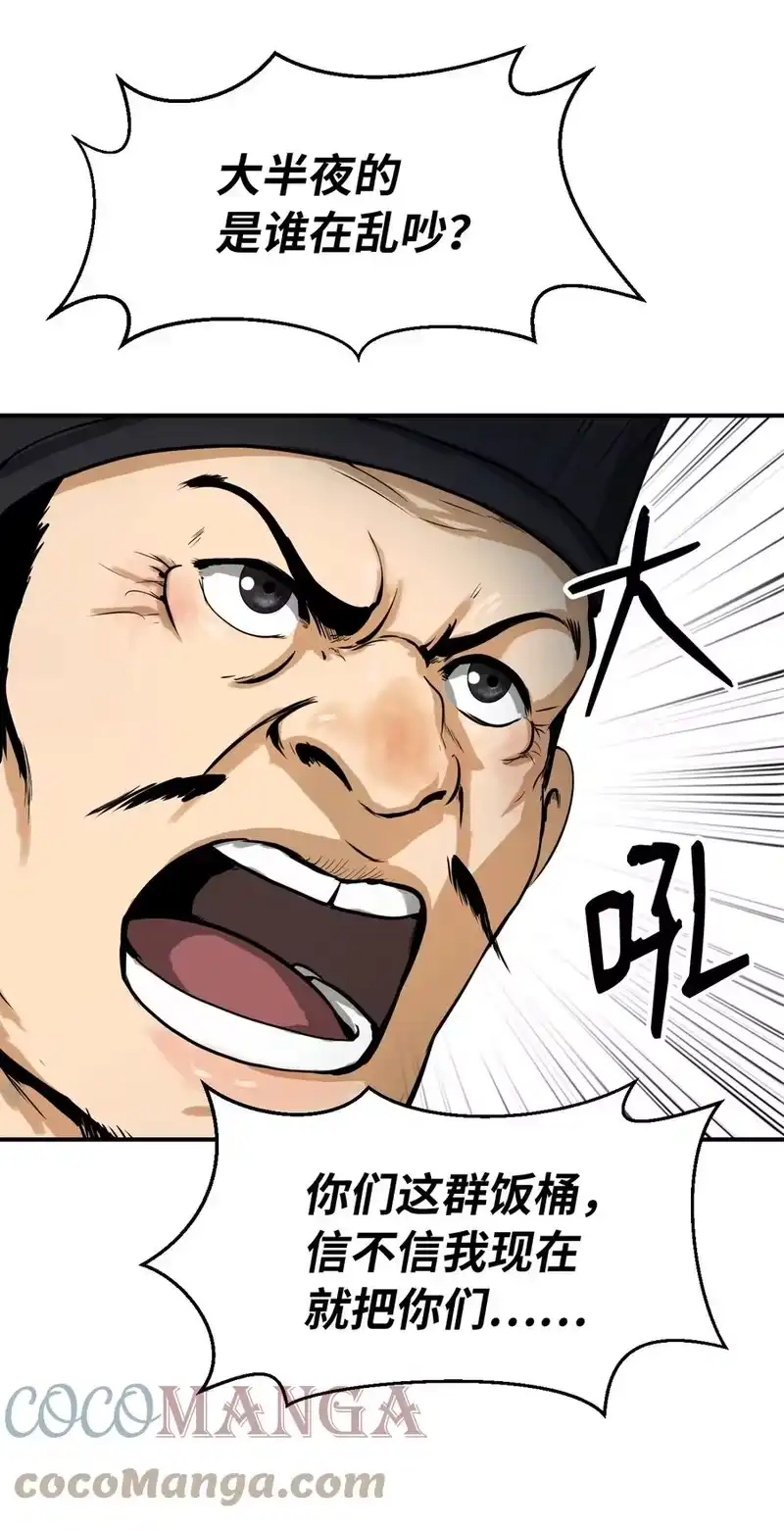 浪仙奇幻谈_h 04 山君出马 第29页