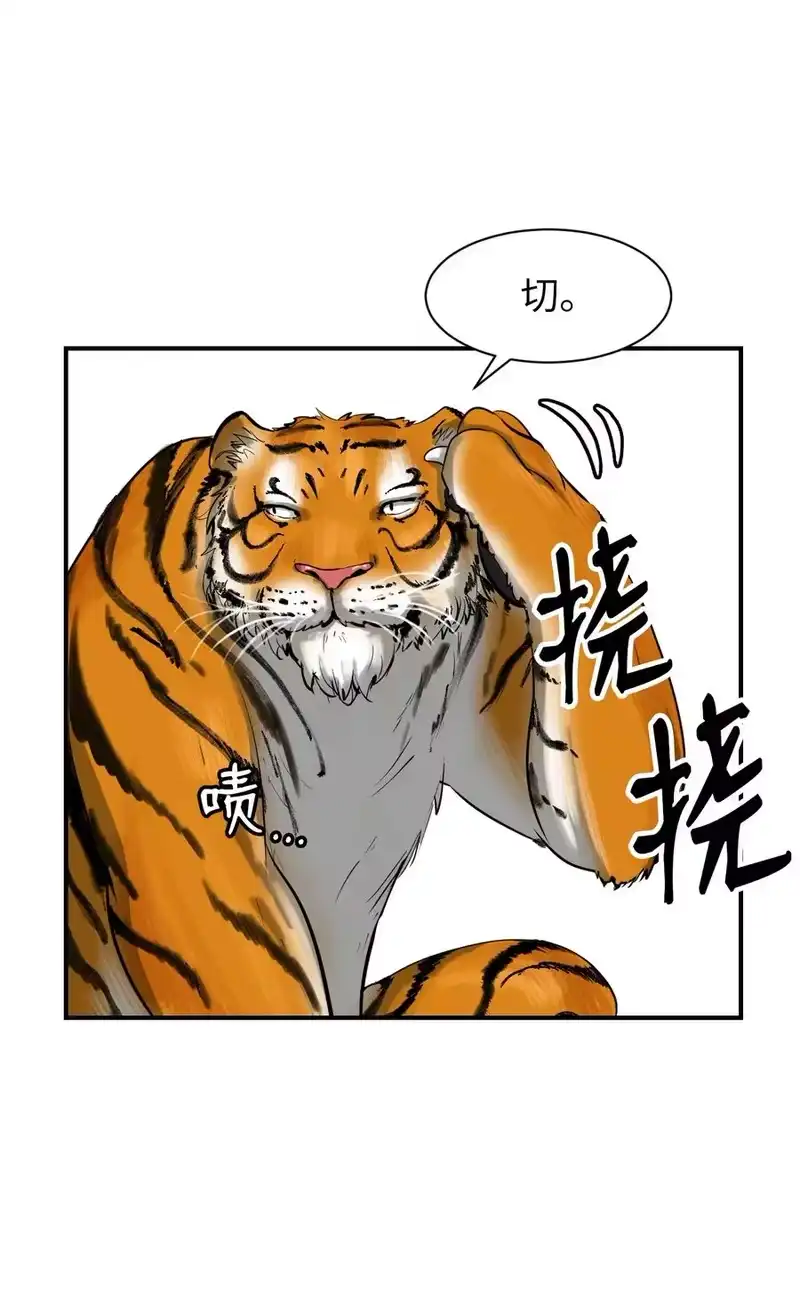 浪仙奇幻谈_h 04 山君出马 第47页