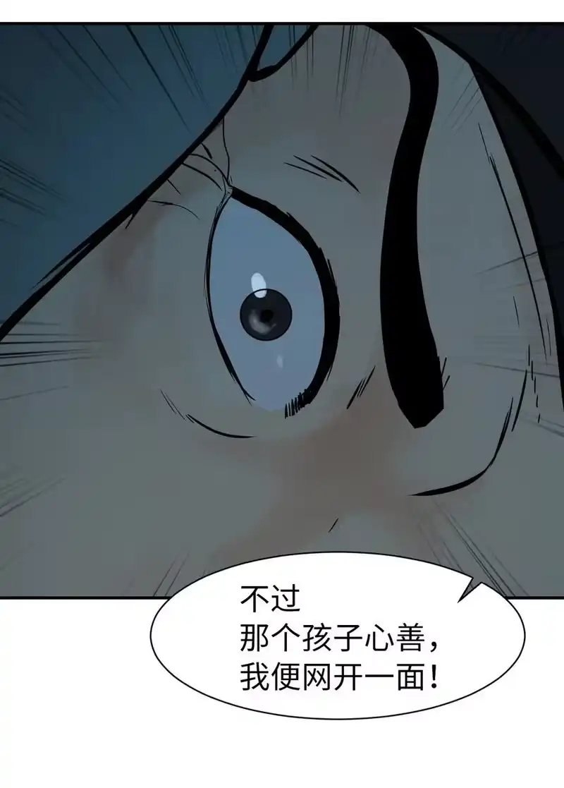 浪仙奇幻谈_h 04 山君出马 第56页