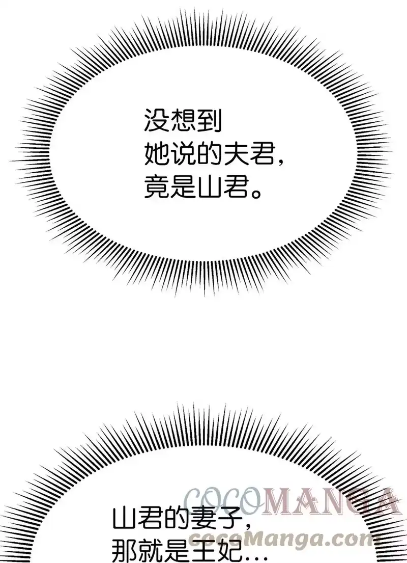 浪仙奇幻谈_h 04 山君出马 第65页