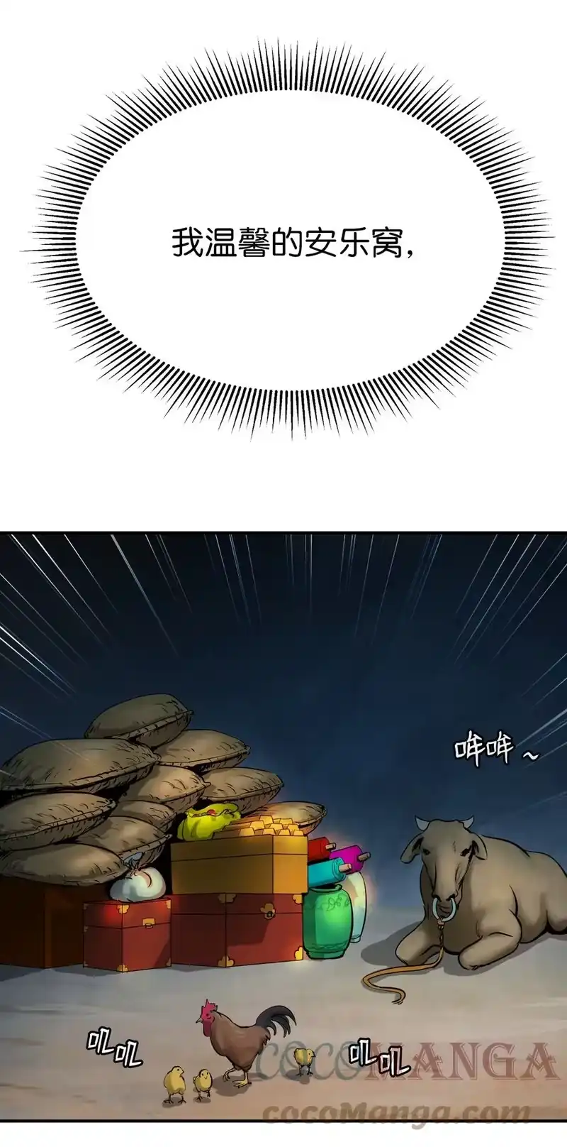 浪仙奇幻谈_h 04 山君出马 第69页