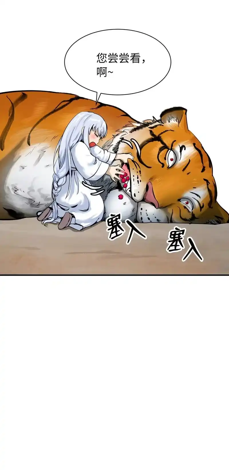 浪仙奇幻谈_h 04 山君出马 第71页