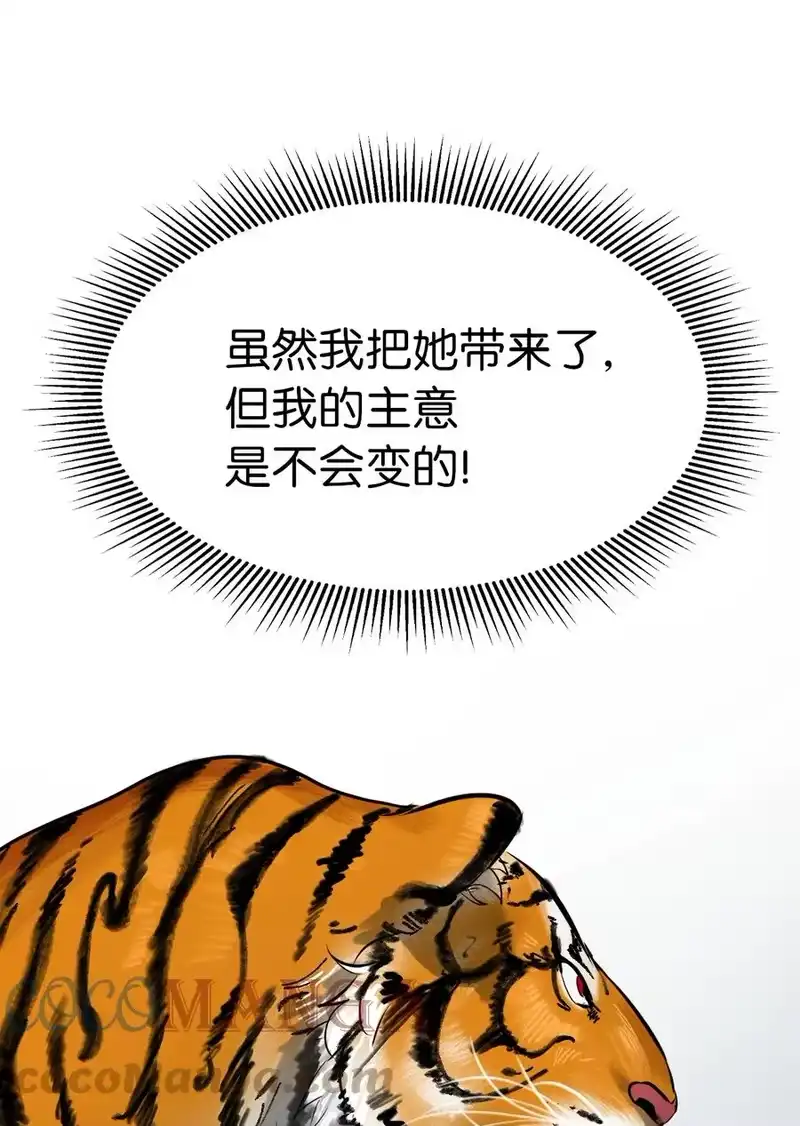 浪仙奇幻谈_h 04 山君出马 第73页