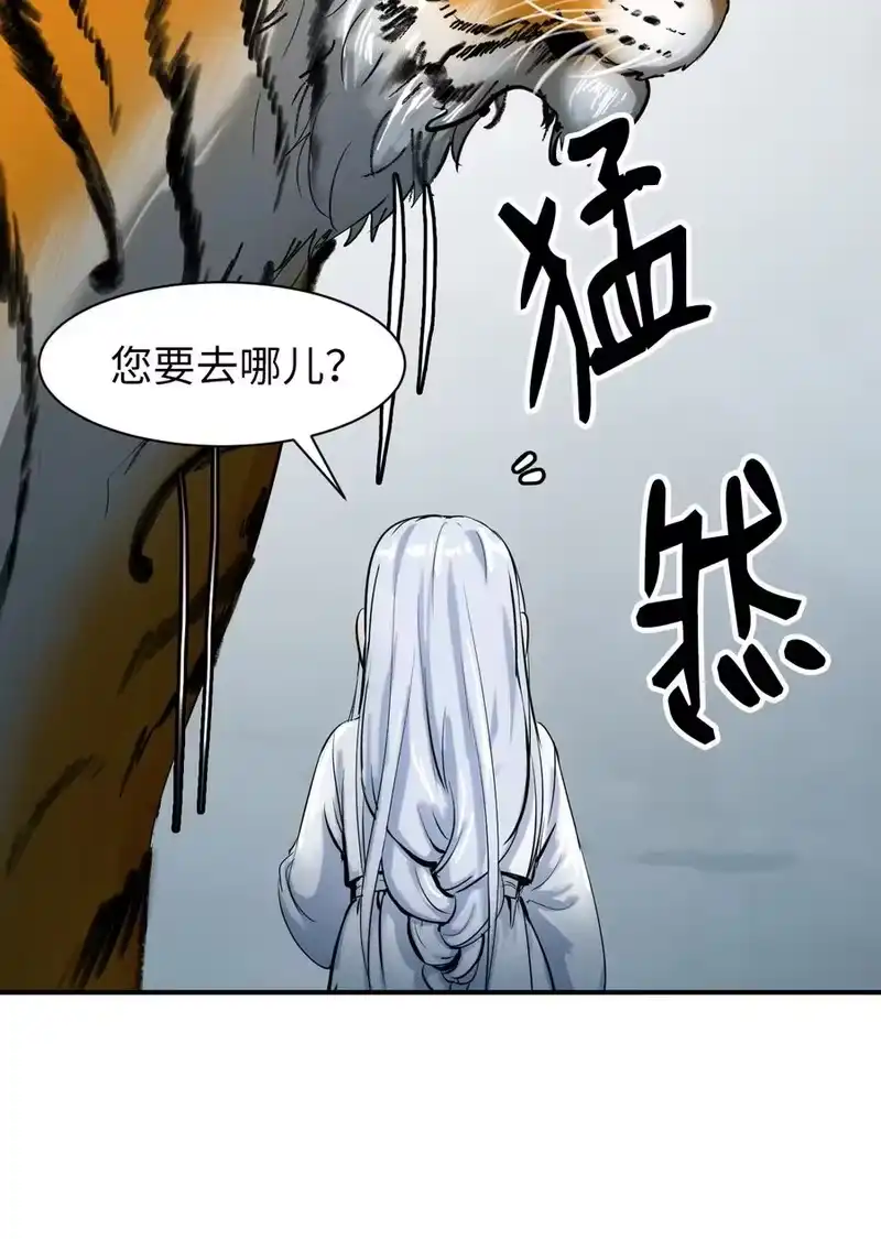 浪仙奇幻谈_h 04 山君出马 第74页