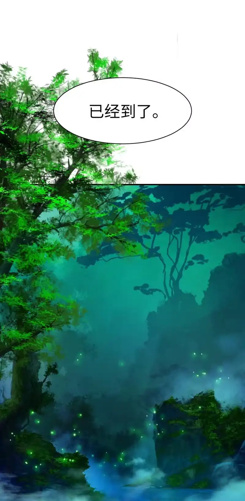 浪仙奇幻谈_h 04 山君出马 第79页