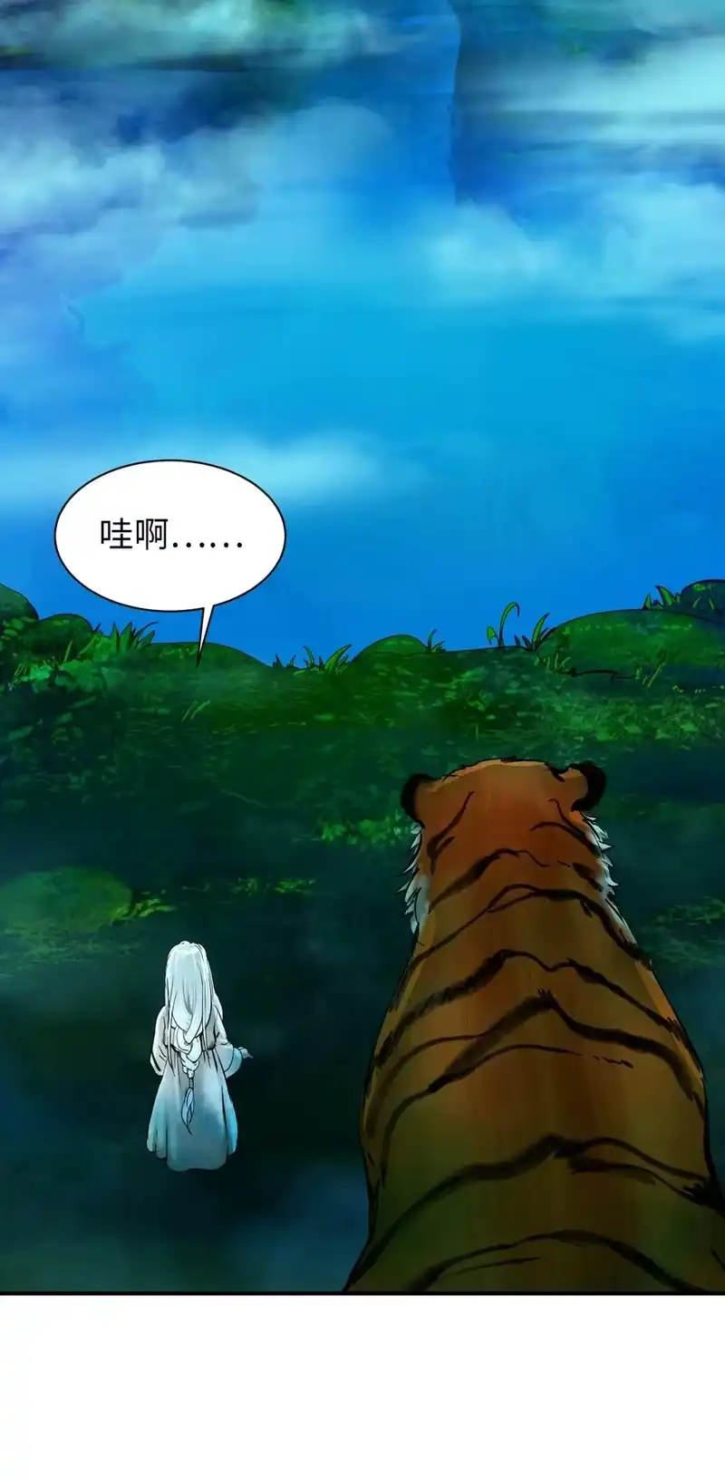 浪仙奇幻谈_h 04 山君出马 第80页
