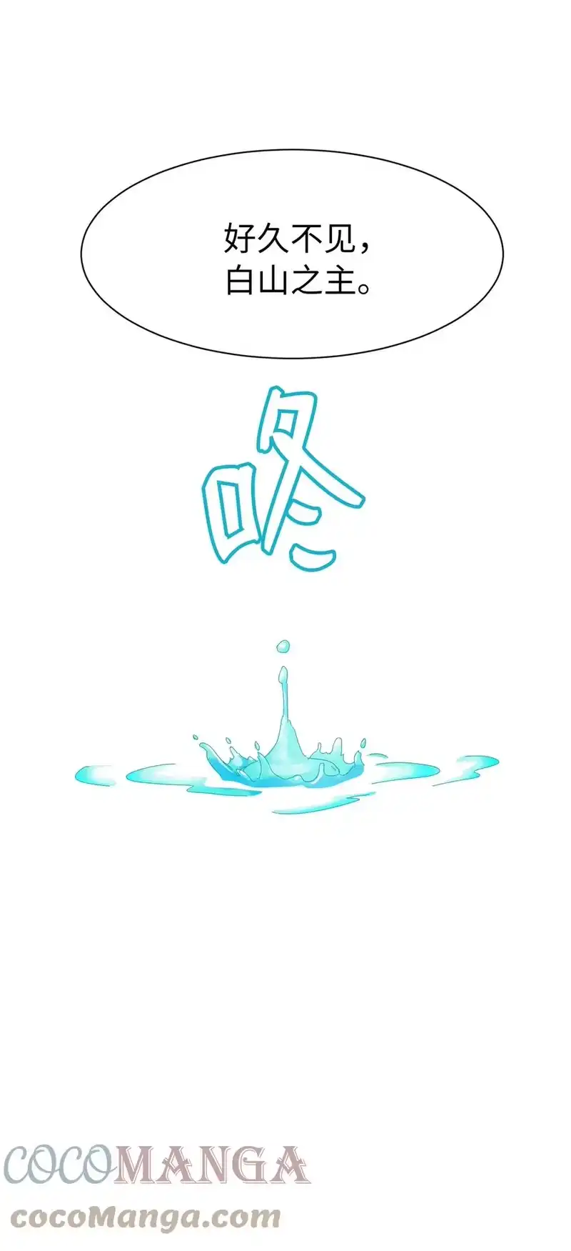 浪仙奇幻谈_h 04 山君出马 第81页