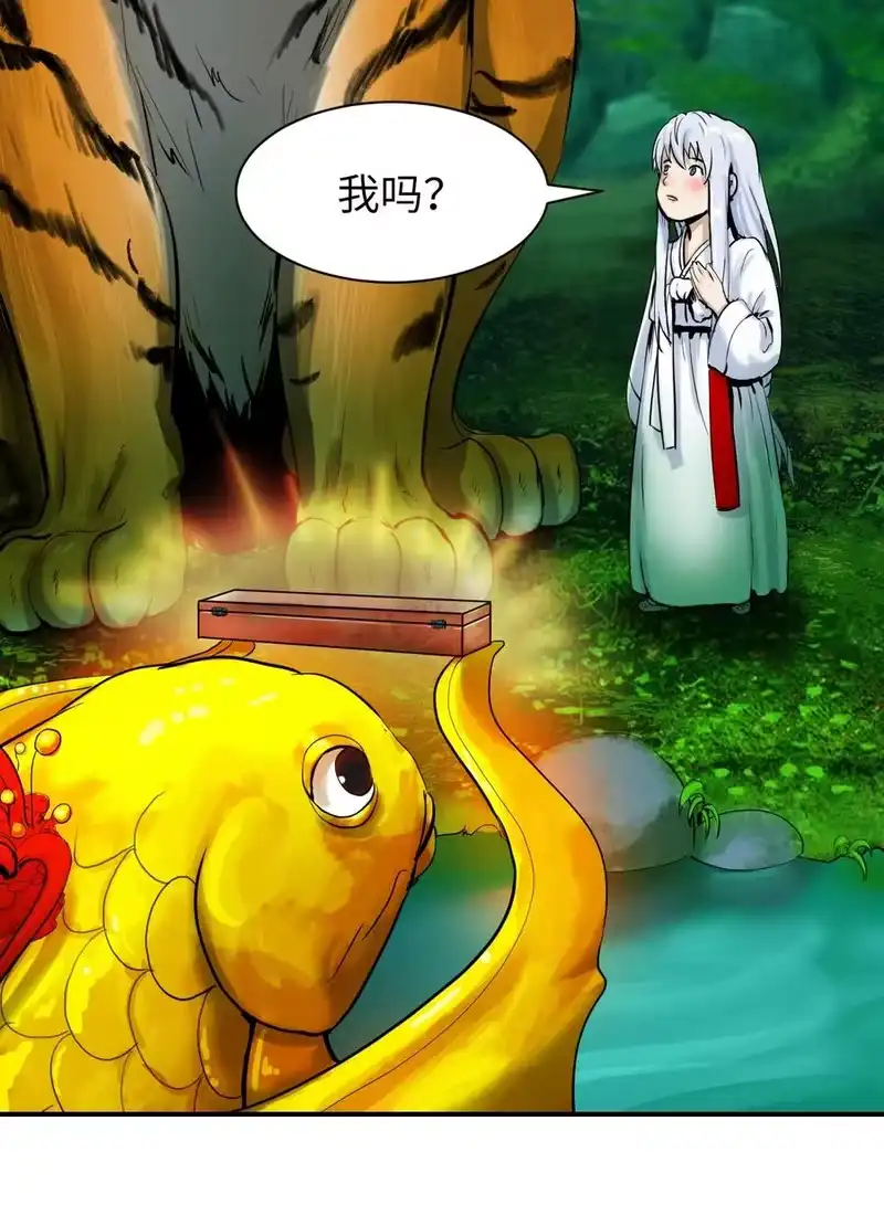 浪仙奇幻谈_h 04 山君出马 第87页