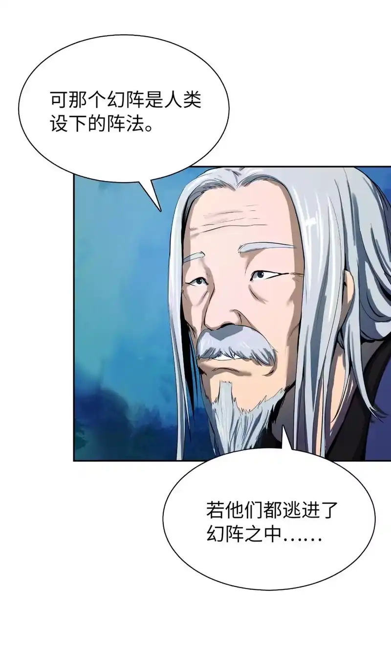 浪仙奇幻谈_h 24 幻阵失守 第20页
