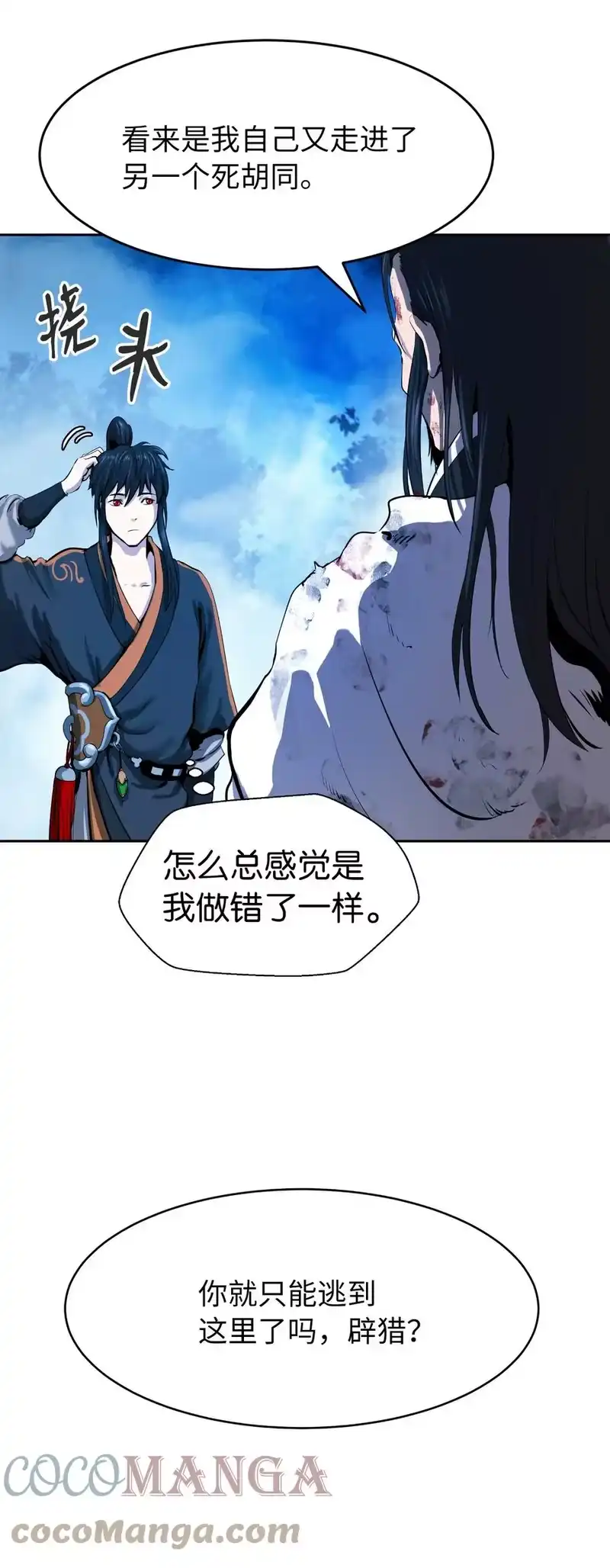 浪仙奇幻谈_h 24 幻阵失守 第33页