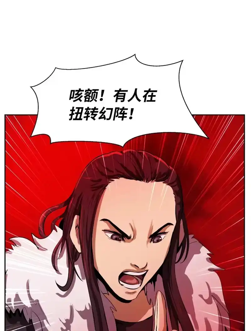 浪仙奇幻谈_h 24 幻阵失守 第55页