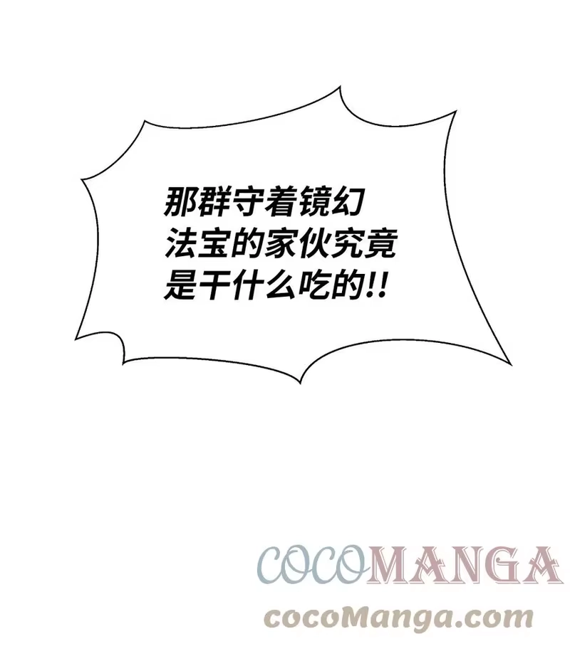 浪仙奇幻谈_h 24 幻阵失守 第57页