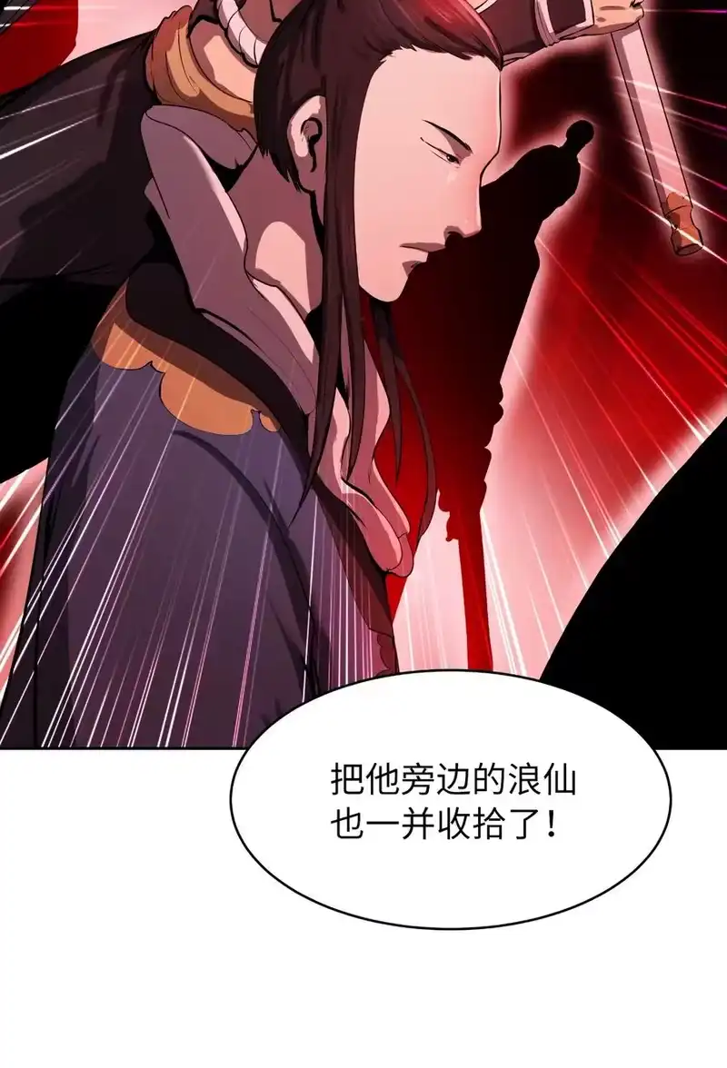 浪仙奇幻谈_h 24 幻阵失守 第64页