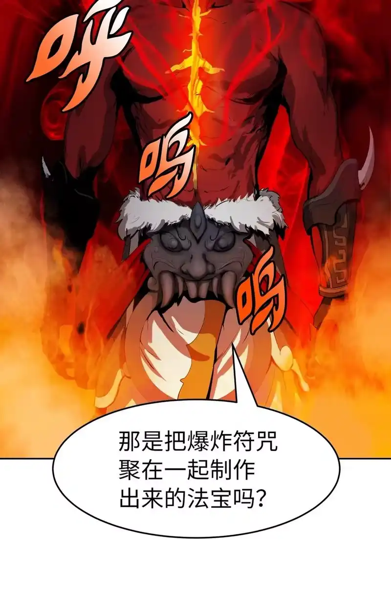 浪仙奇幻谈_h 24 幻阵失守 第80页