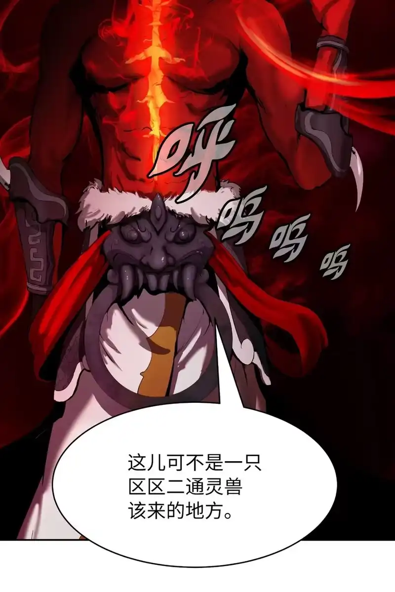 浪仙奇幻谈_h 25 再遇故交 第11页