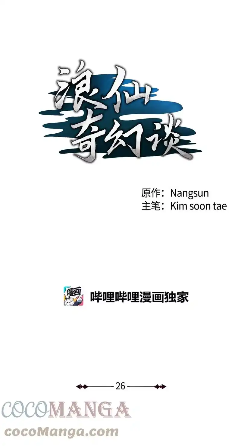 浪仙奇幻谈_h 26 齐心协力 第1页