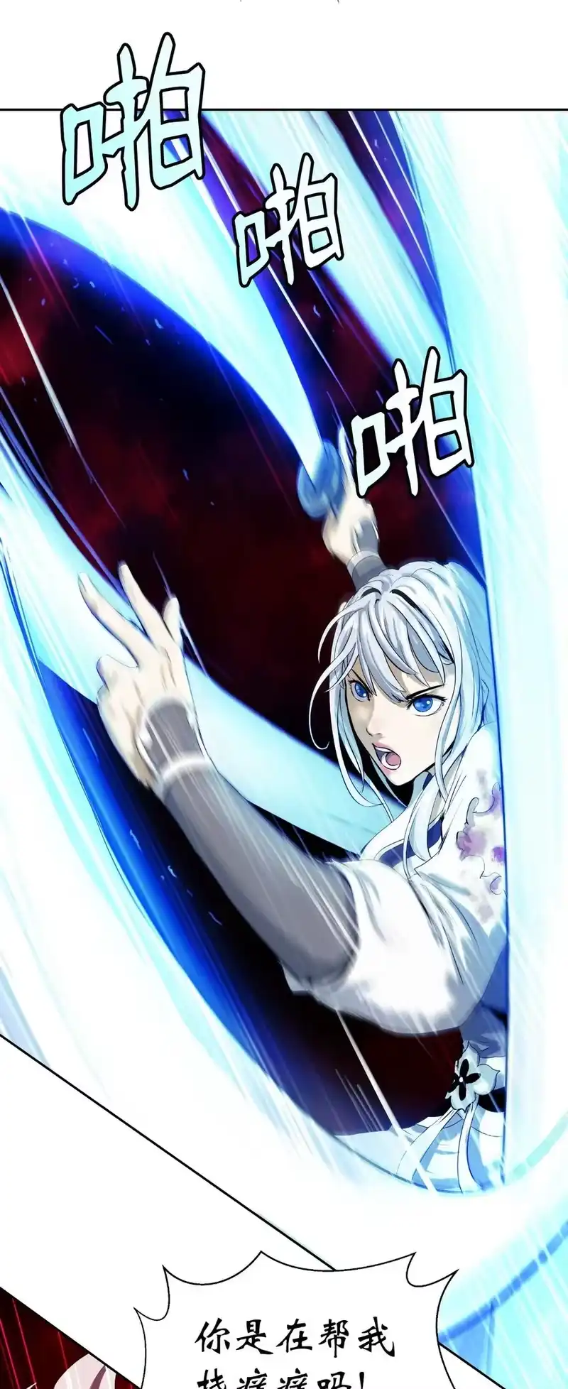浪仙奇幻谈_h 26 齐心协力 第12页