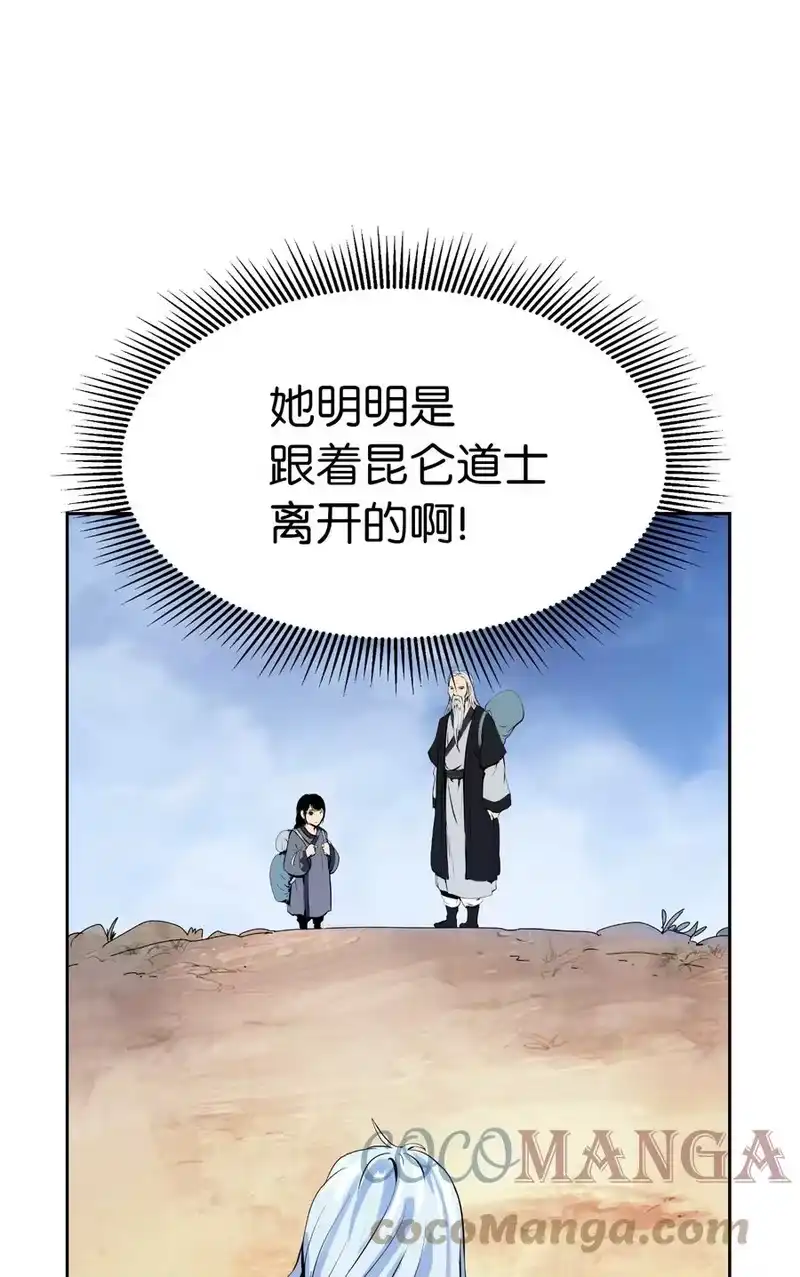 浪仙奇幻谈_h 26 齐心协力 第4页