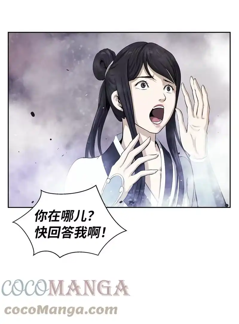 浪仙奇幻谈_h 28 怒发冲冠 第4页
