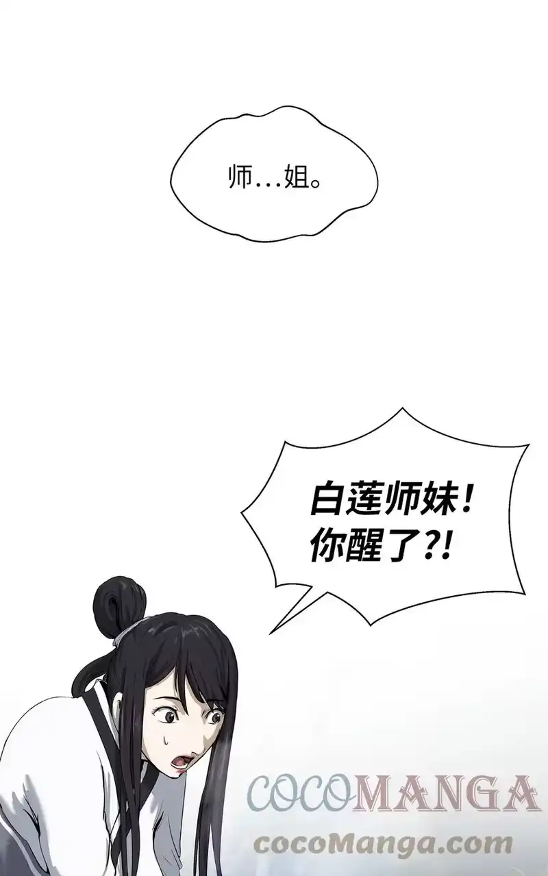 浪仙奇幻谈_h 28 怒发冲冠 第76页