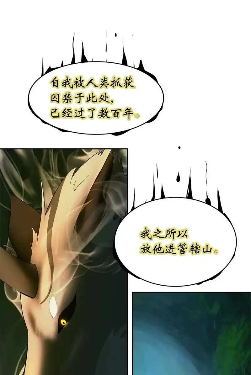 浪仙奇幻谈_h 29 禁命地灵 第100页
