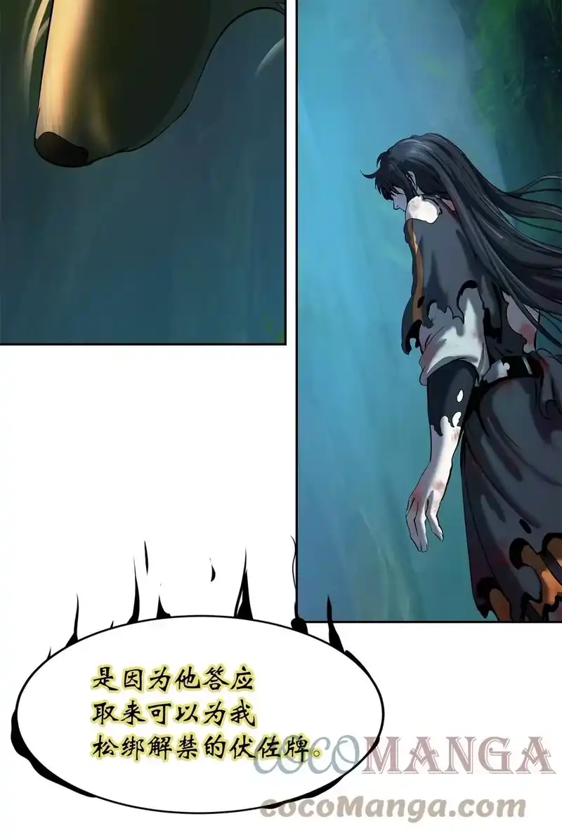 浪仙奇幻谈_h 29 禁命地灵 第101页