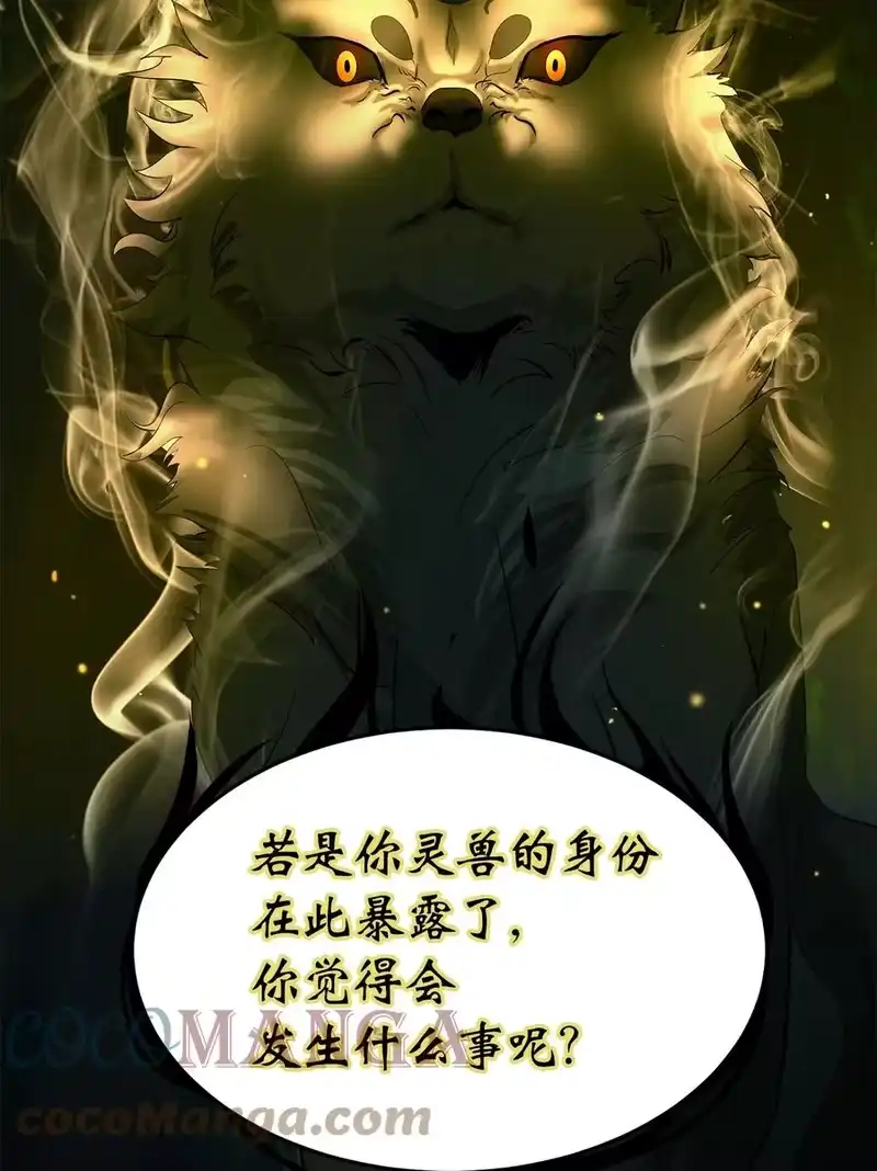 浪仙奇幻谈_h 29 禁命地灵 第113页