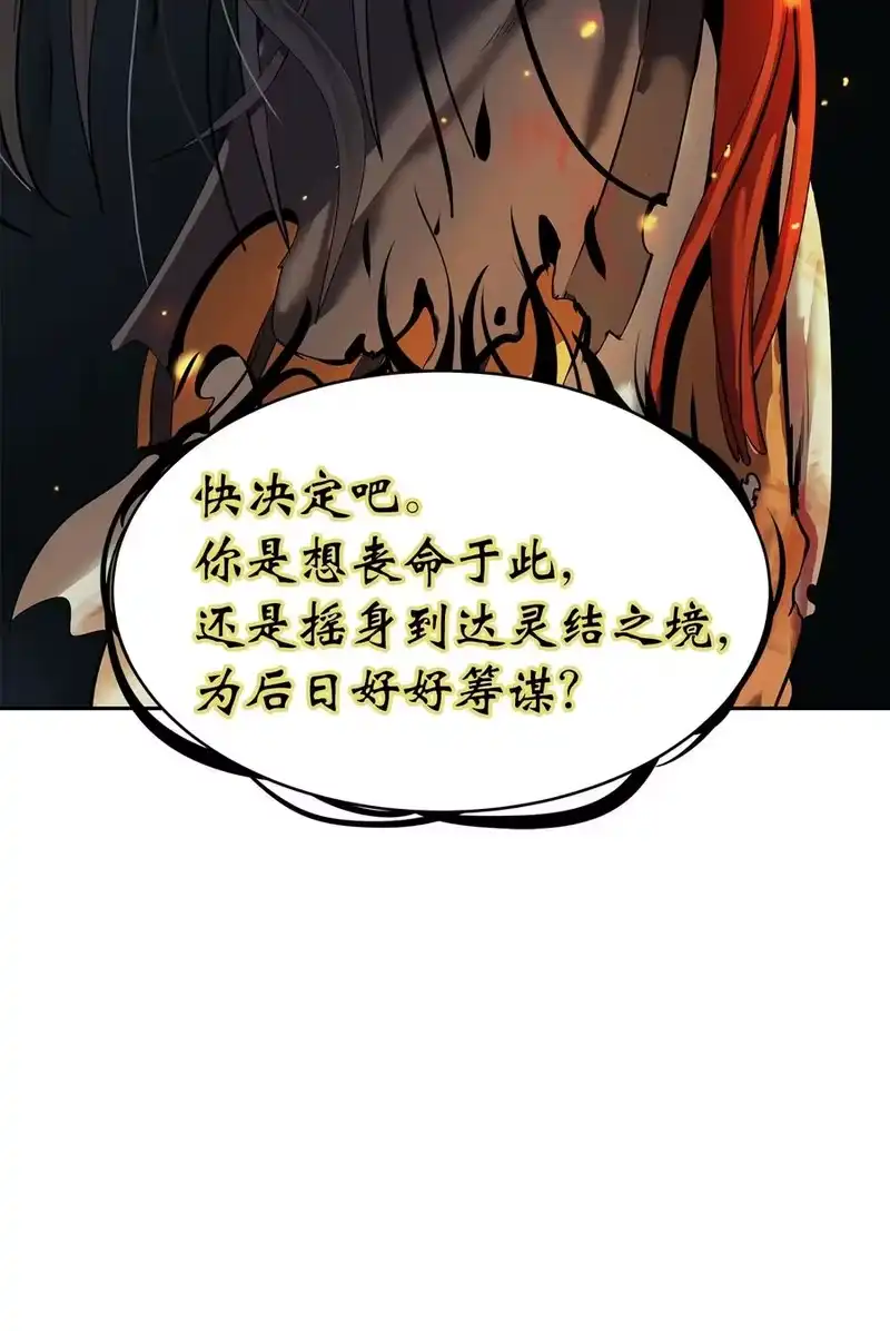 浪仙奇幻谈_h 29 禁命地灵 第115页