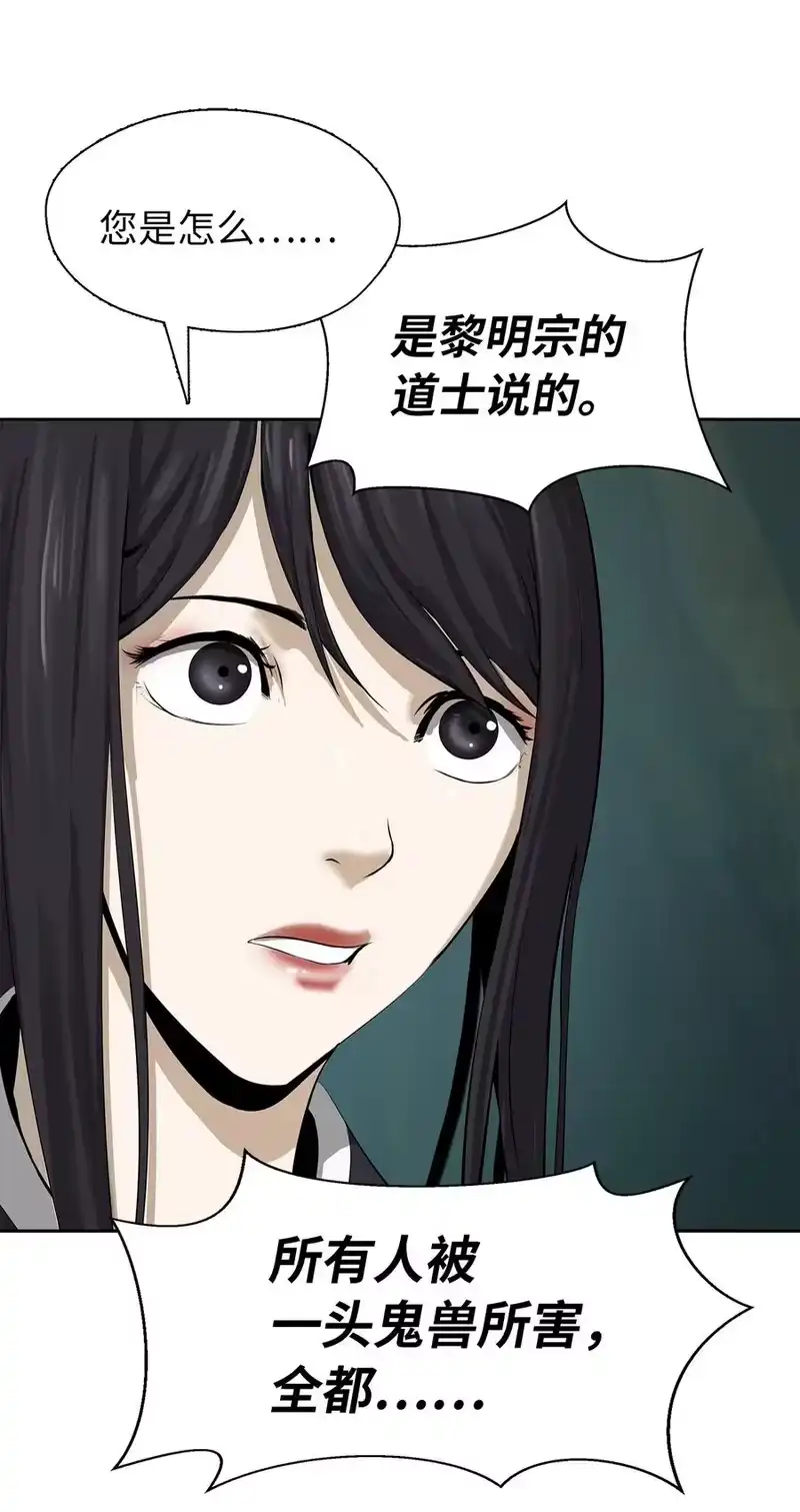 浪仙奇幻谈_h 29 禁命地灵 第88页