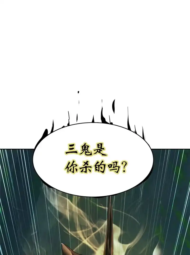 浪仙奇幻谈_h 29 禁命地灵 第96页