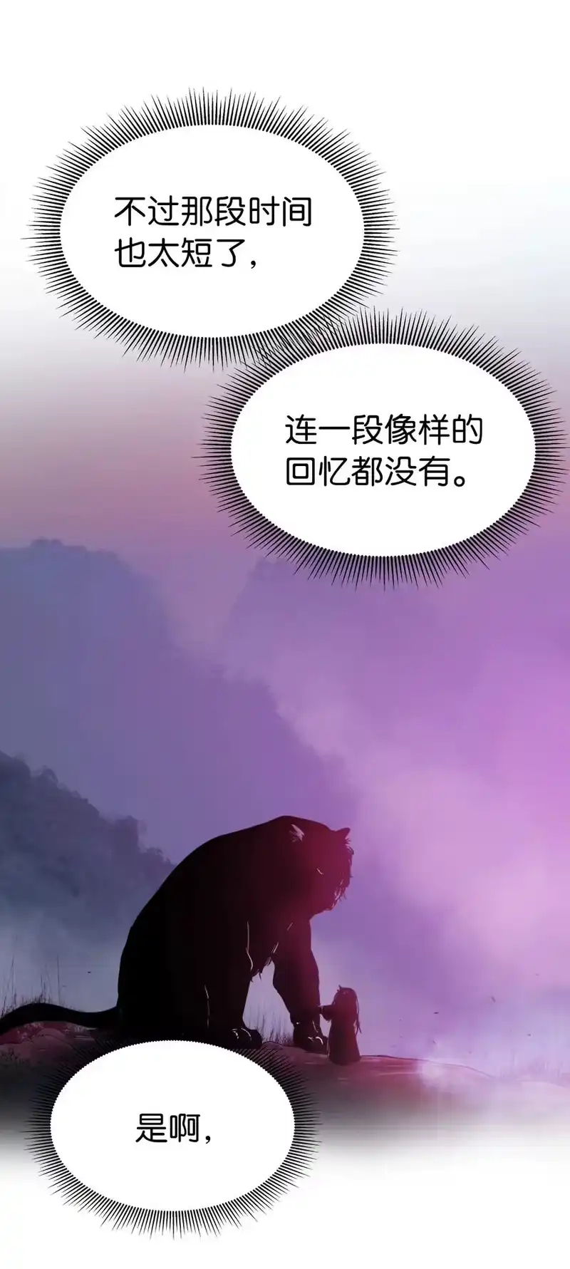 浪仙奇幻谈_h 30 浪仙柳靖 第23页