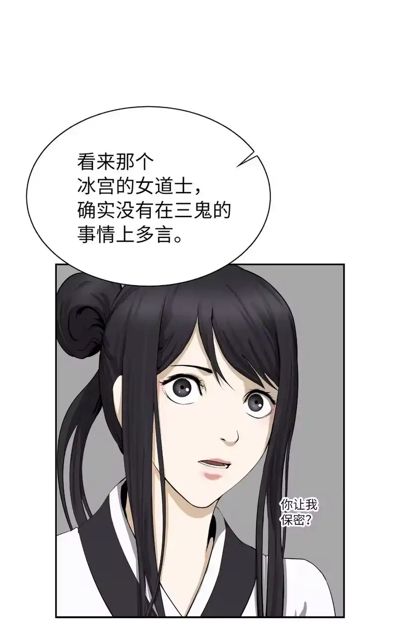 浪仙奇幻谈_h 30 浪仙柳靖 第7页