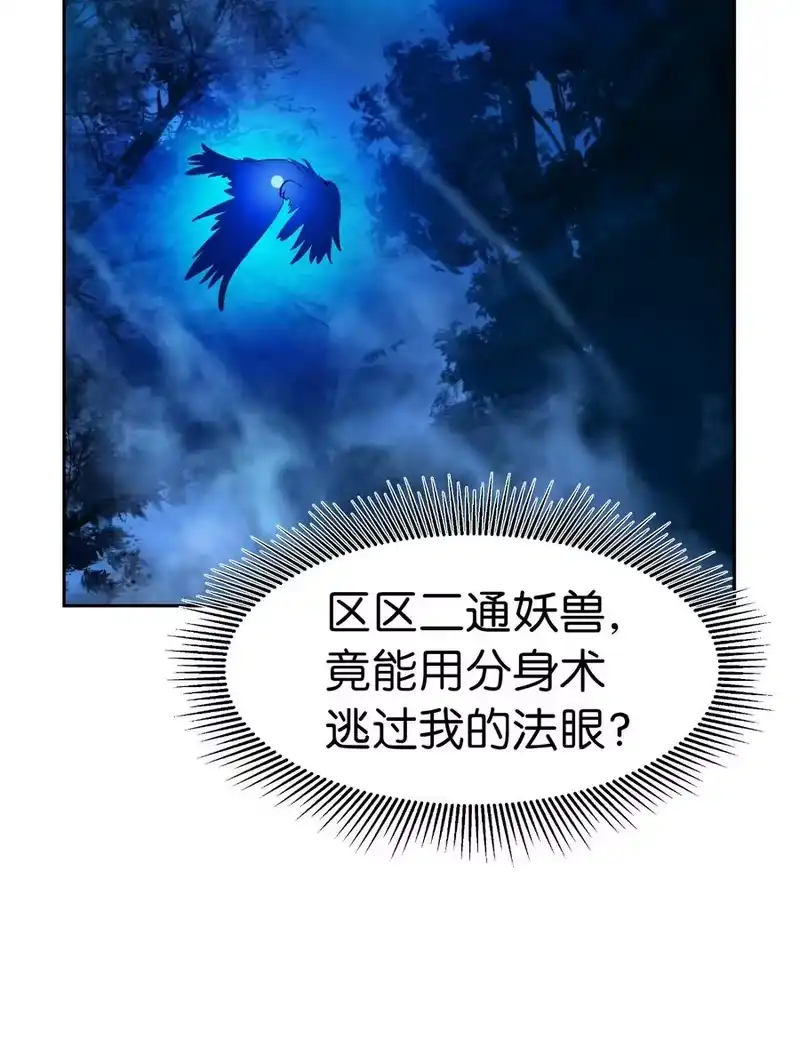 浪仙奇幻谈_h 30 浪仙柳靖 第96页