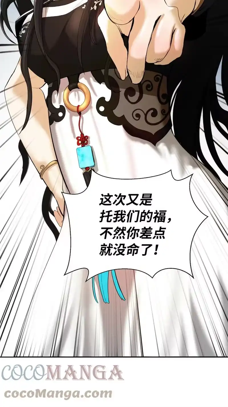 浪仙奇幻谈_h 31 死里逃生 第109页