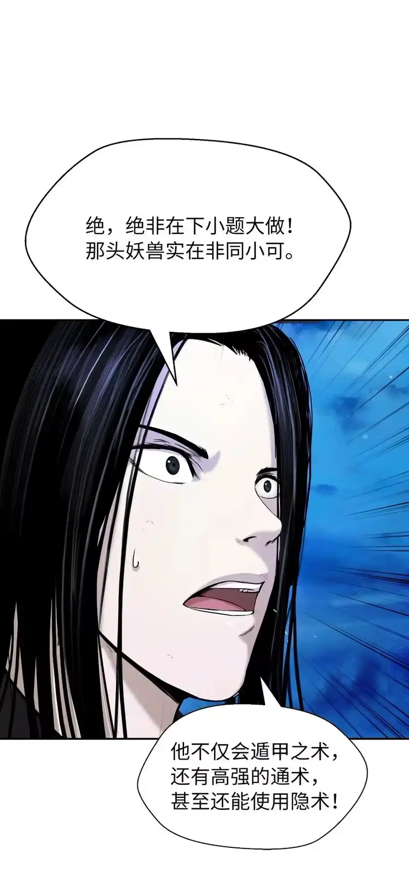浪仙奇幻谈_h 31 死里逃生 第74页