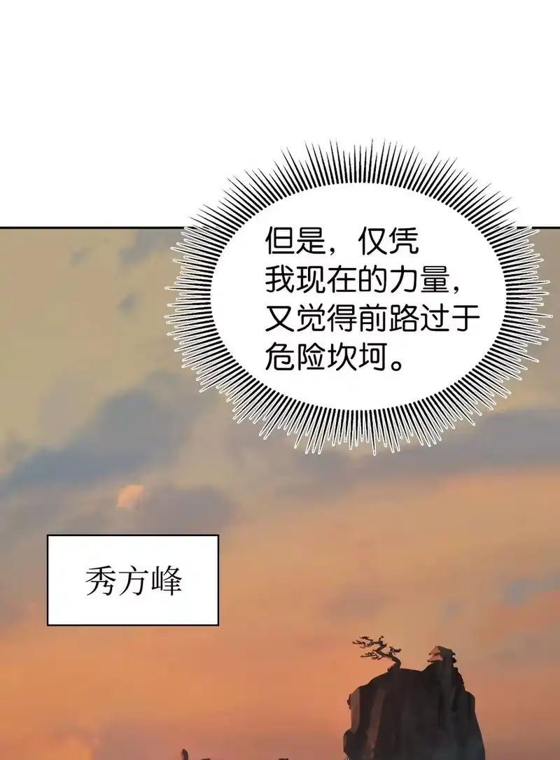 浪仙奇幻谈_h 32 灵和上境 第41页