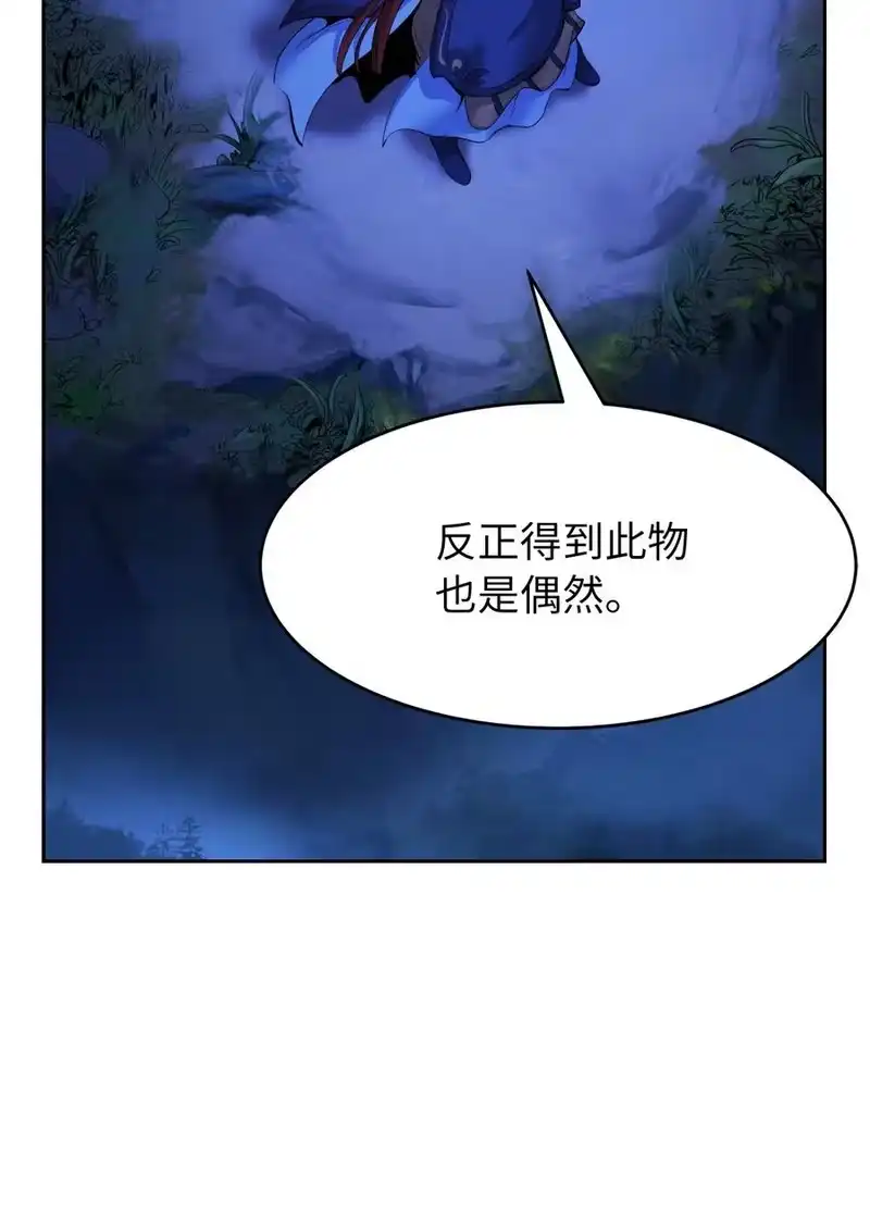 浪仙奇幻谈_h 32 灵和上境 第68页