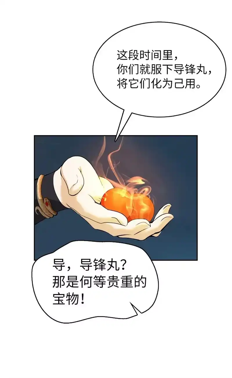 浪仙奇幻谈_h 33 休养生息 第12页