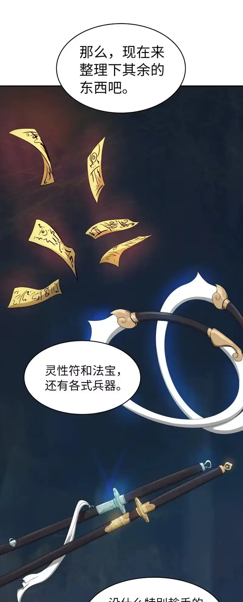 浪仙奇幻谈_h 33 休养生息 第33页