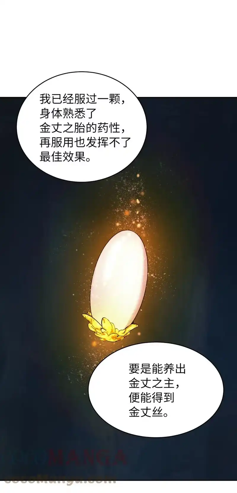 浪仙奇幻谈_h 33 休养生息 第37页