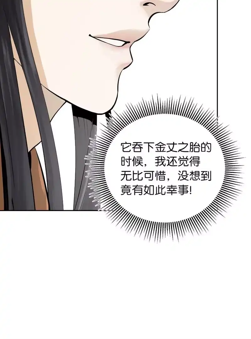 浪仙奇幻谈_h 33 休养生息 第60页