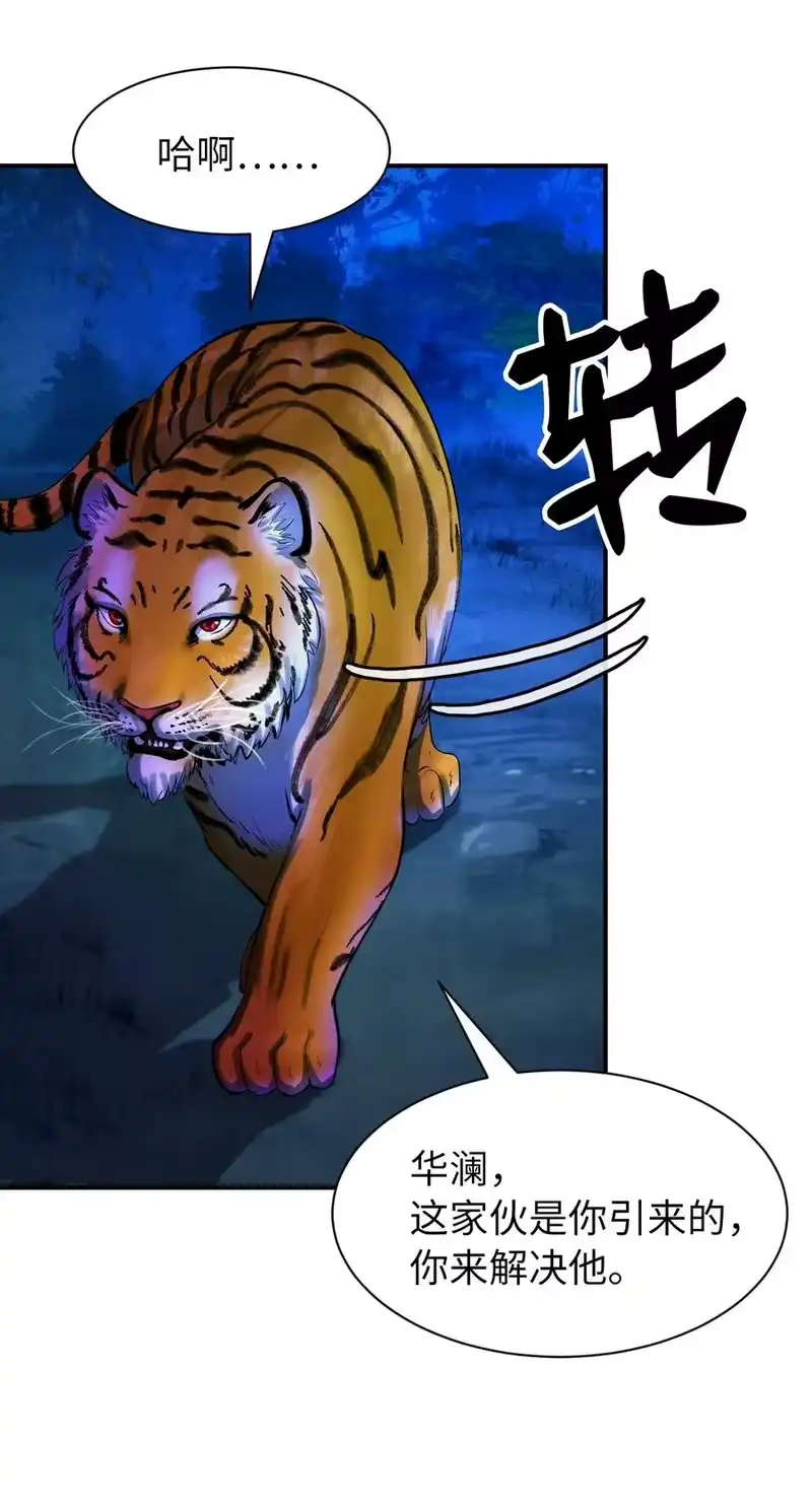 浪仙奇幻谈_h 05 伥鬼华澜 第103页