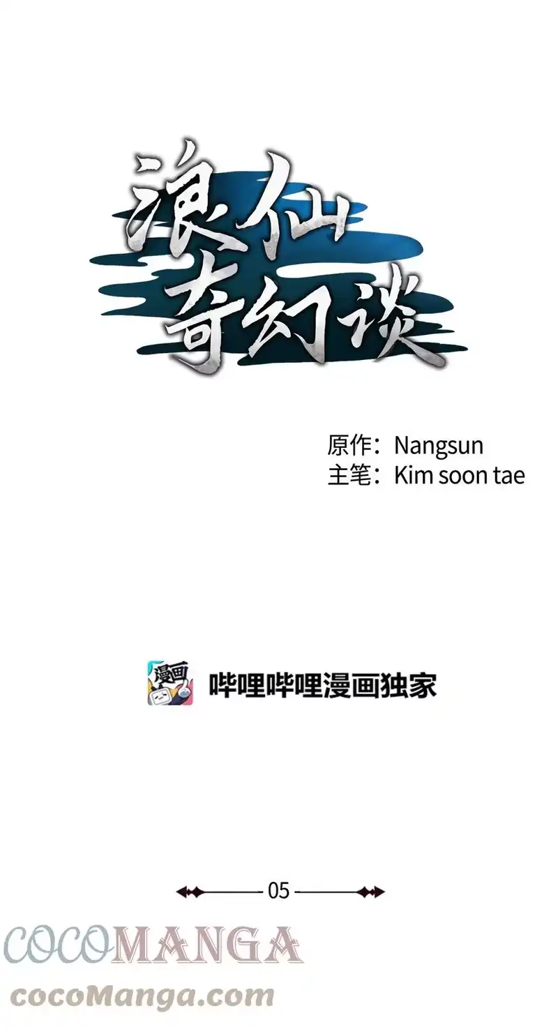 浪仙奇幻谈_h 05 伥鬼华澜 第21页